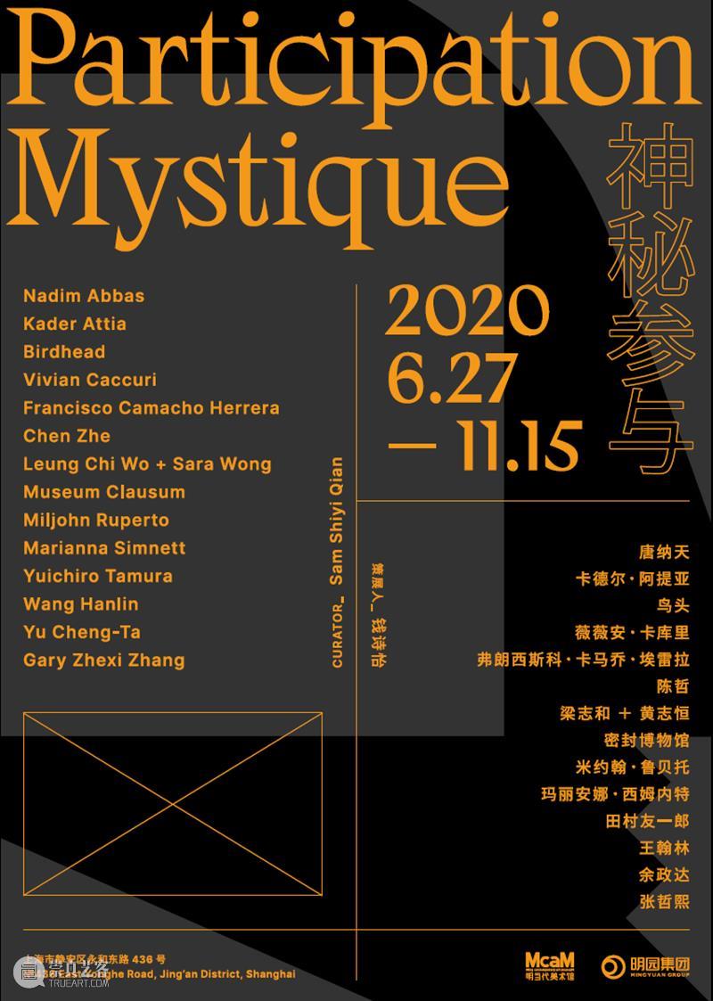 McaM 展览倒计时丨“神秘参与”还有7天 视频资讯 McaM McaM 倒计时 神秘参与 展览 视频 McaM距离 图片 现场 邱志杰 钱诗怡 崇真艺客